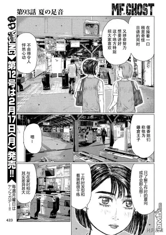 《MF Ghost》第93话 第6页