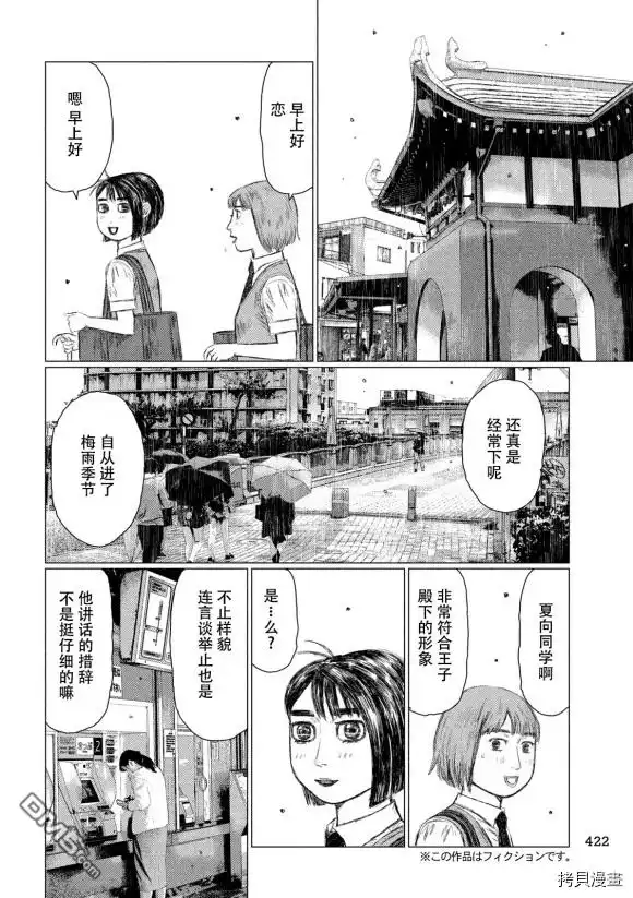 《MF Ghost》第93话 第5页