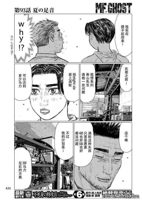 《MF Ghost》第93话 第14页
