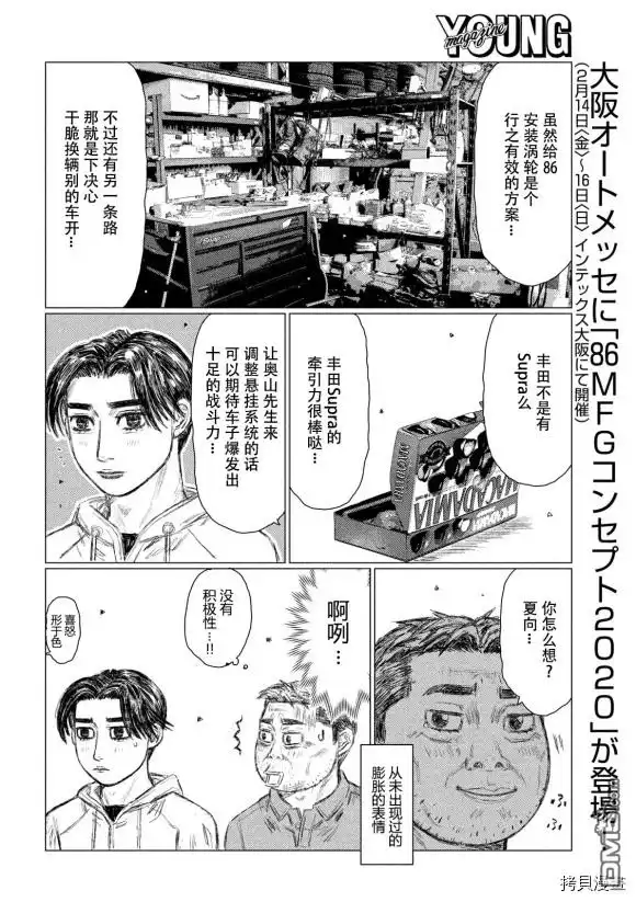《MF Ghost》第93话 第13页