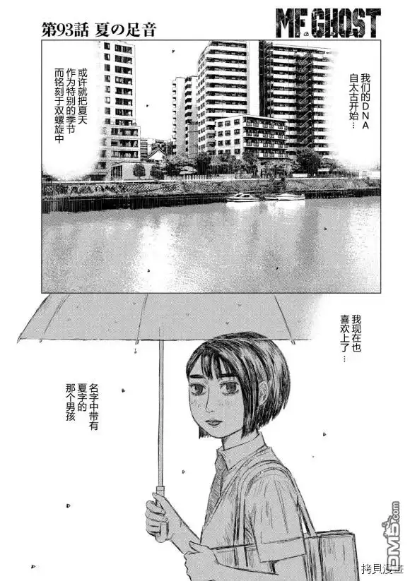 《MF Ghost》第93话 第3页