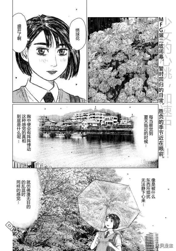 《MF Ghost》第93话 第2页