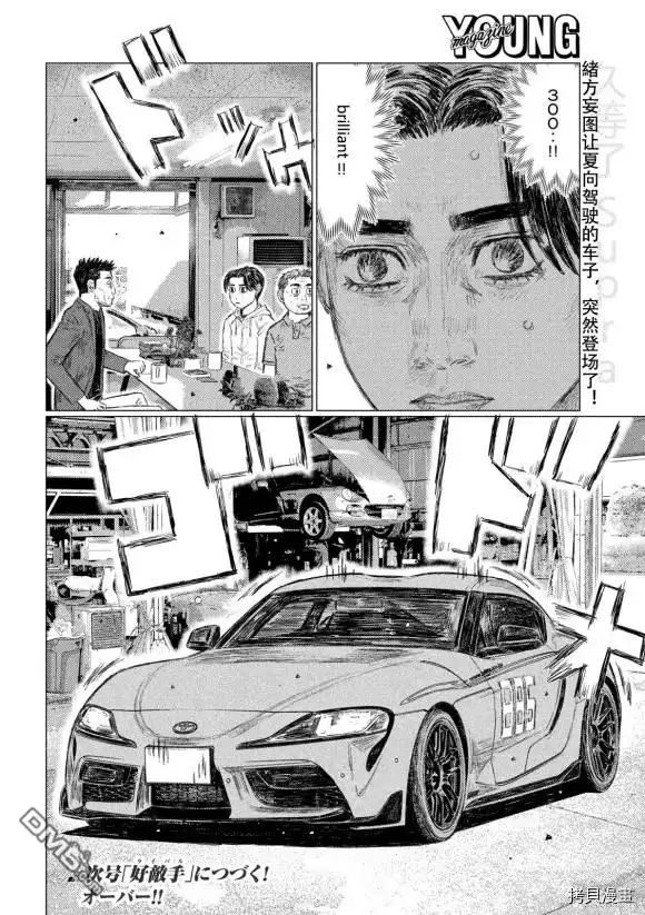 《MF Ghost》第93话 第15页
