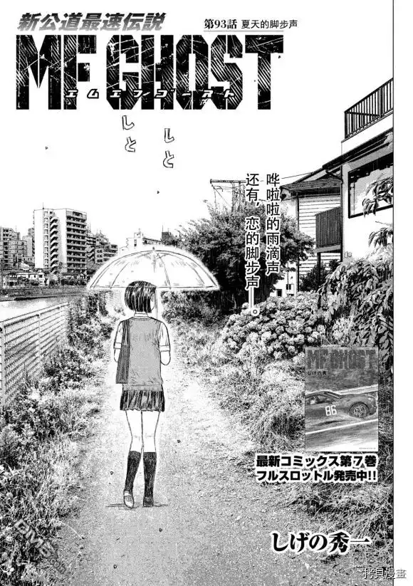 《MF Ghost》第93话 第1页