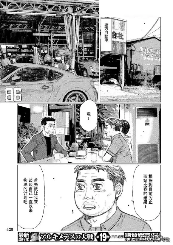 《MF Ghost》第93话 第12页