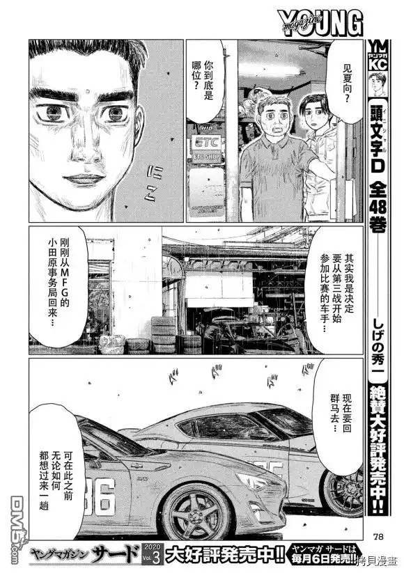 《MF Ghost》第94话 第4页