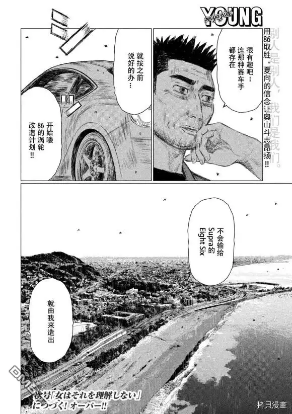 《MF Ghost》第94话 第16页