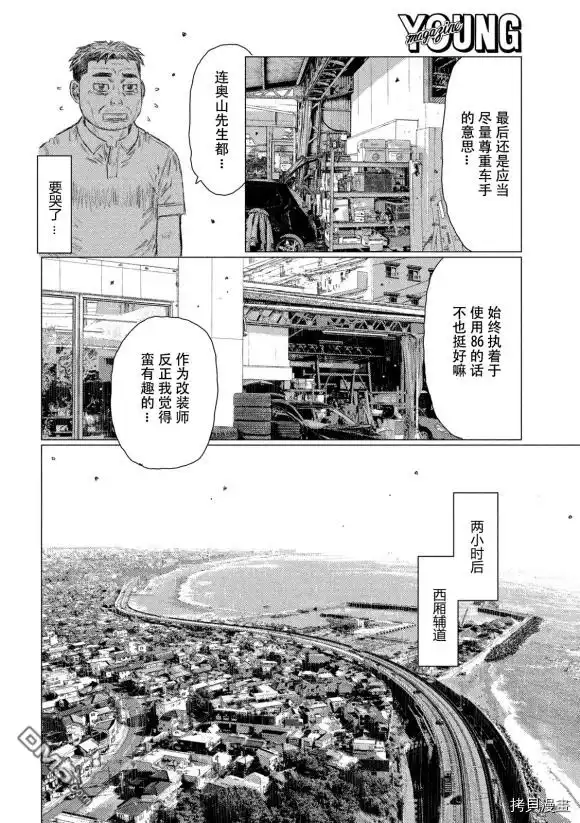 《MF Ghost》第94话 第12页
