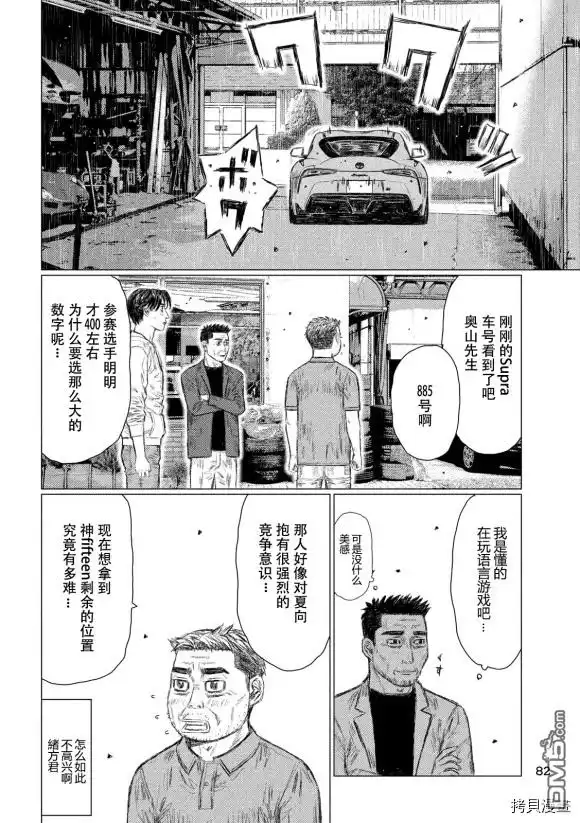 《MF Ghost》第94话 第8页
