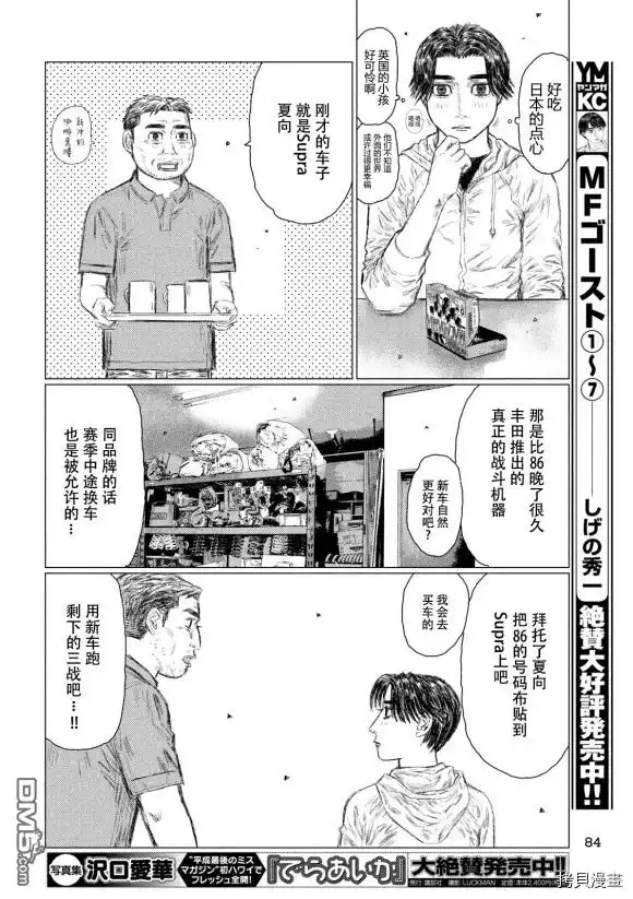 《MF Ghost》第94话 第10页