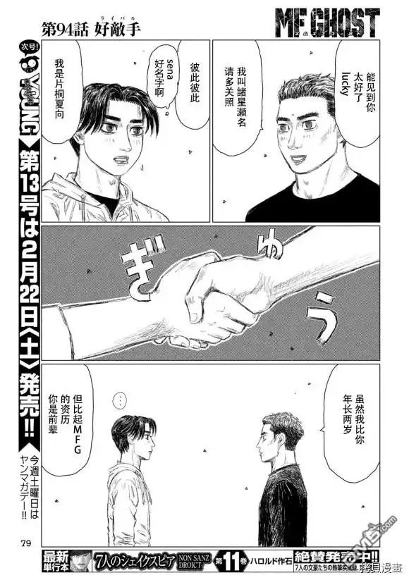 《MF Ghost》第94话 第5页