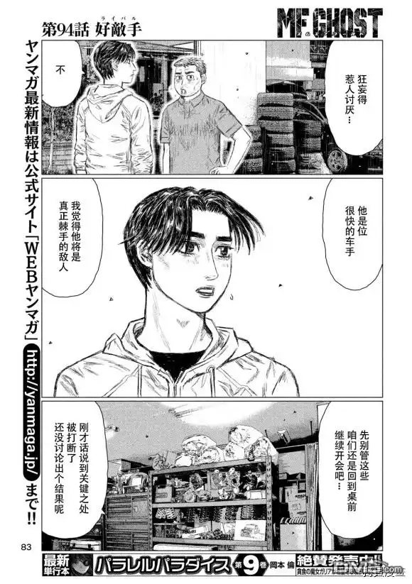 《MF Ghost》第94话 第9页