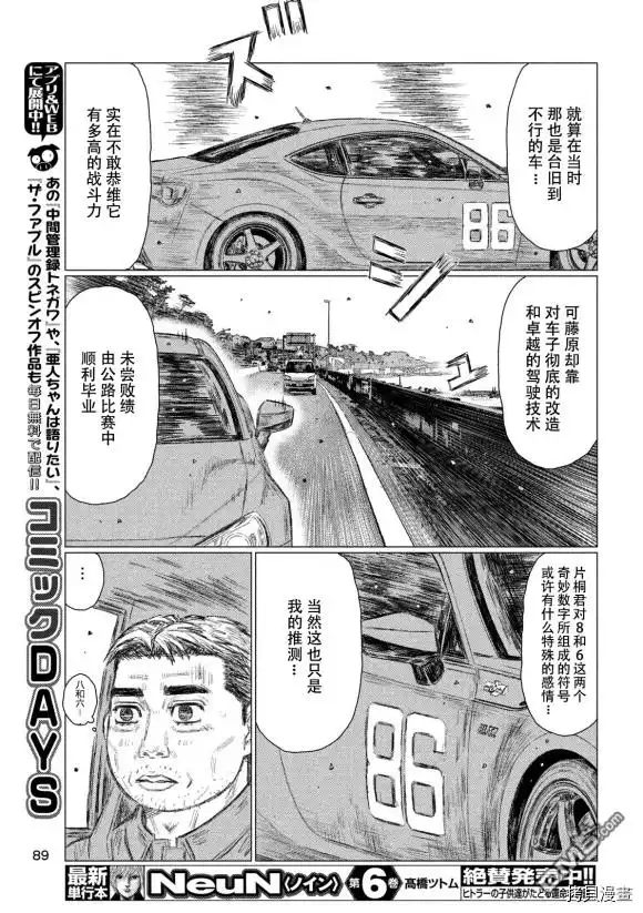 《MF Ghost》第94话 第15页