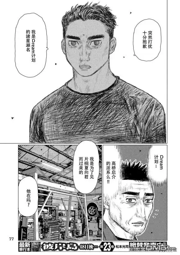 《MF Ghost》第94话 第3页