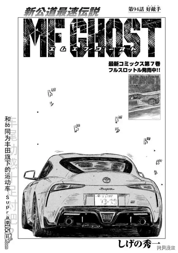 《MF Ghost》第94话 第1页