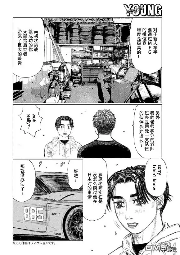 《MF Ghost》第94话 第6页