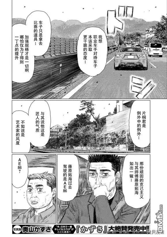 《MF Ghost》第94话 第14页