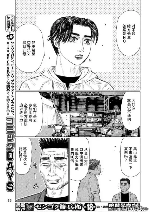 《MF Ghost》第94话 第11页
