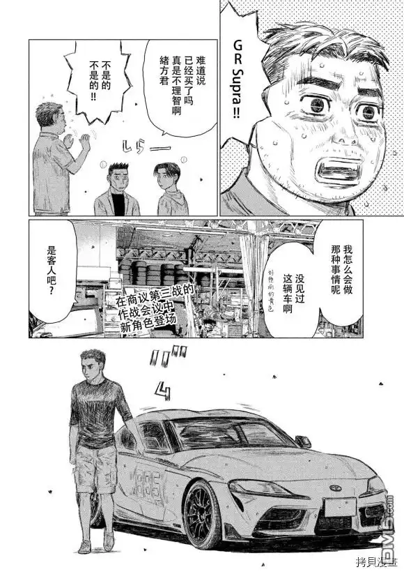 《MF Ghost》第94话 第2页