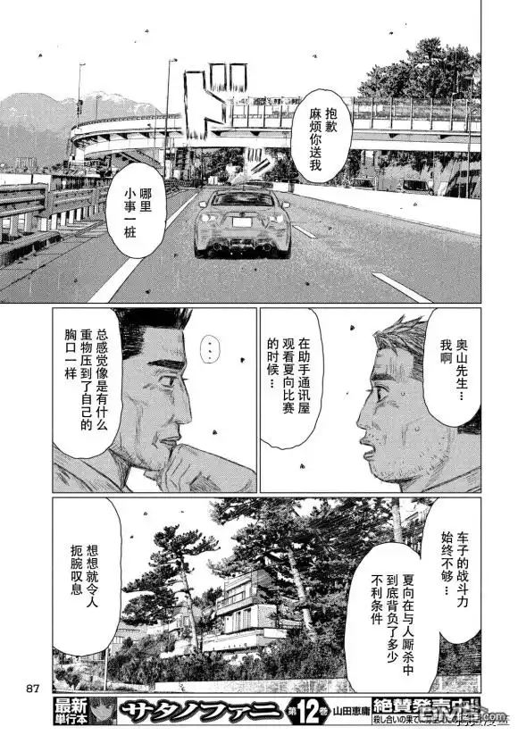 《MF Ghost》第94话 第13页