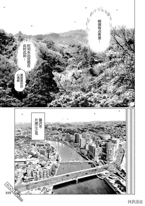 《MF Ghost》第95话 第13页