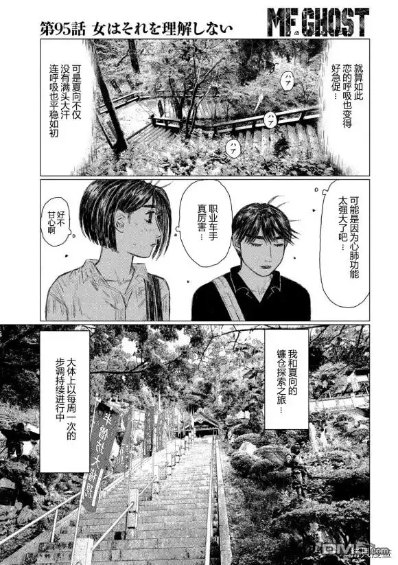 《MF Ghost》第95话 第11页