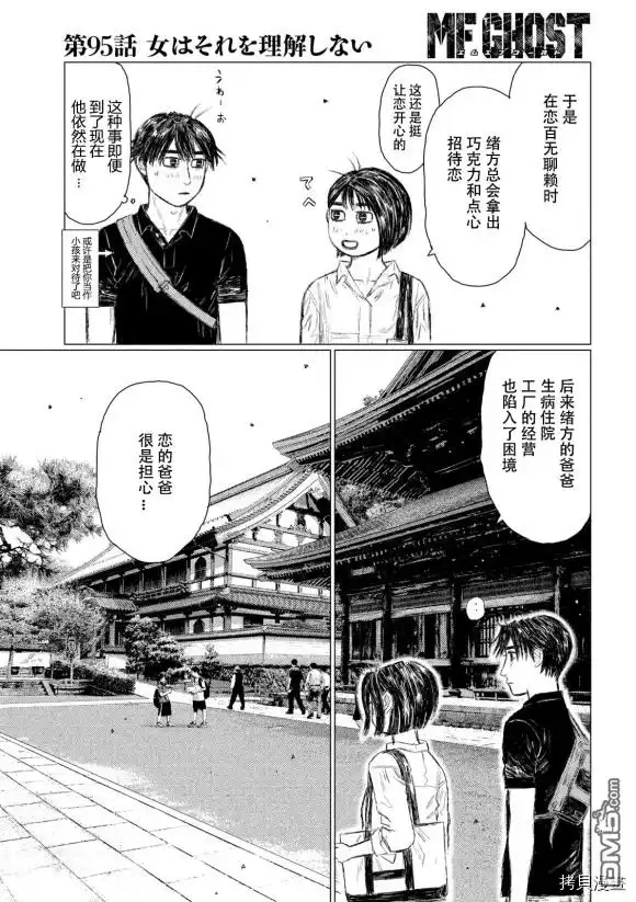《MF Ghost》第95话 第5页