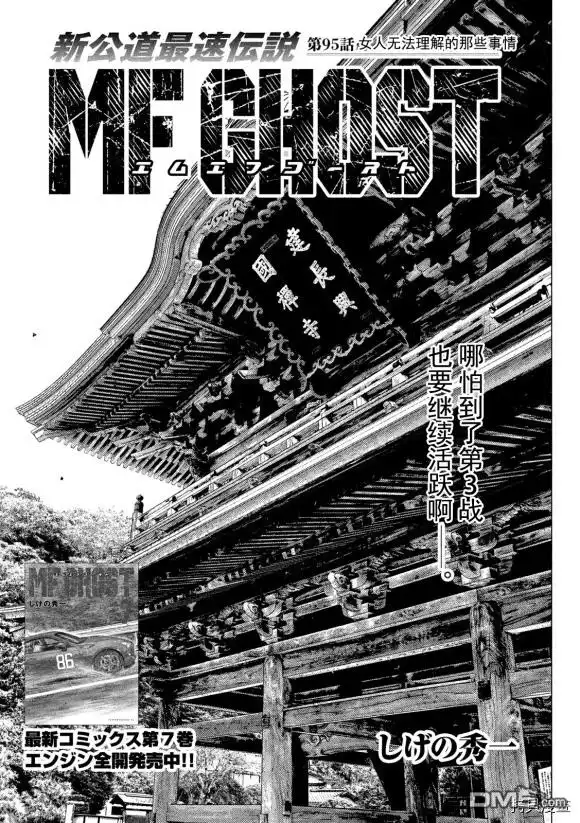 《MF Ghost》第95话 第1页