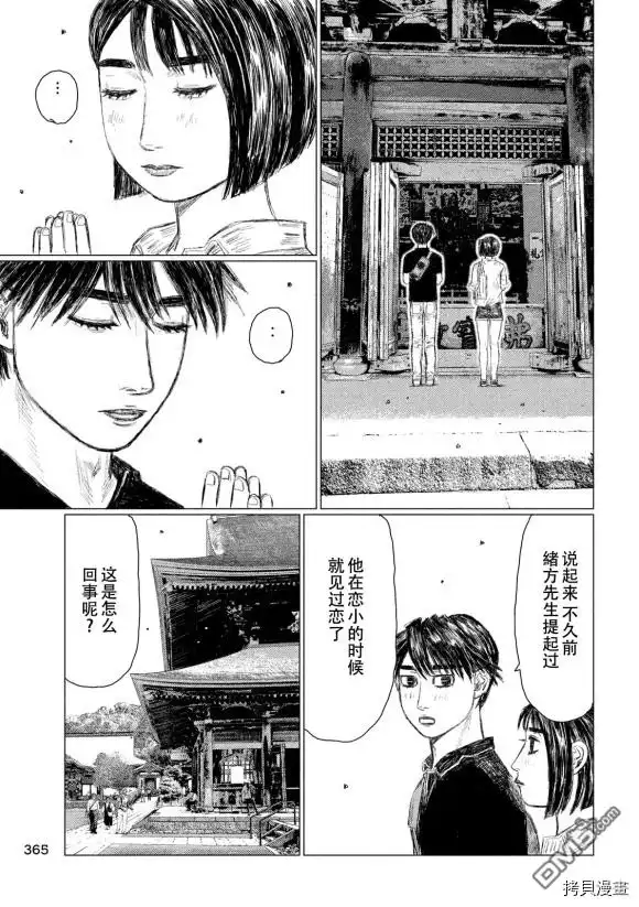 《MF Ghost》第95话 第3页