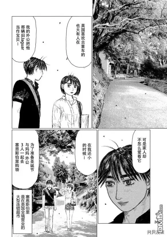 《MF Ghost》第95话 第6页