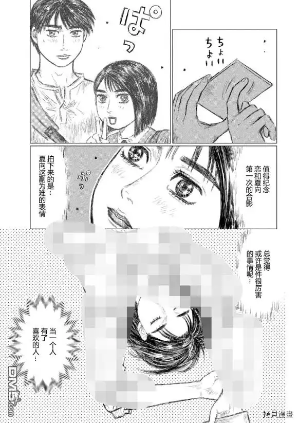《MF Ghost》第95话 第15页