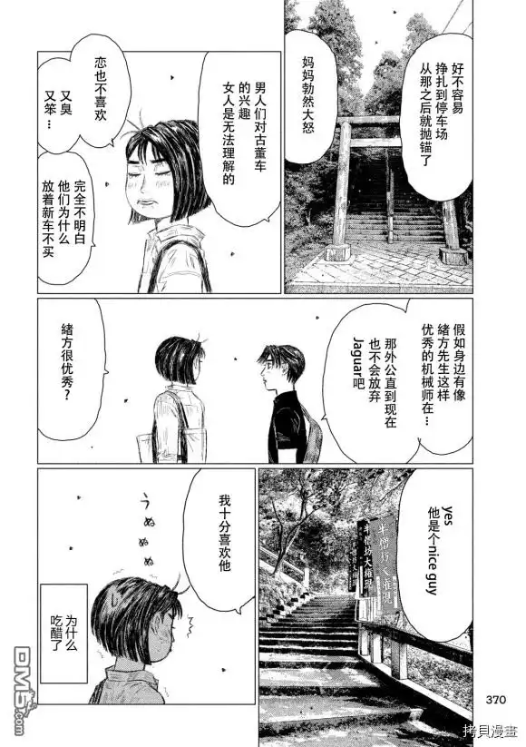 《MF Ghost》第95话 第8页