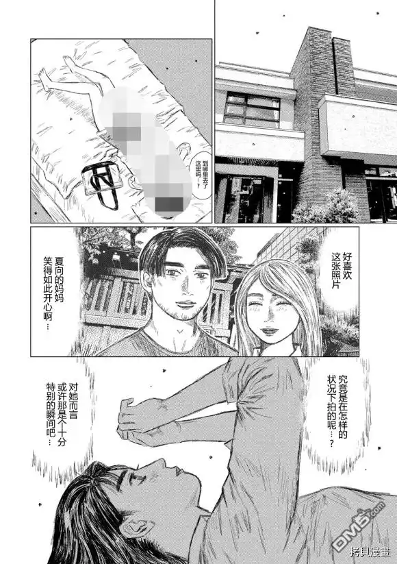 《MF Ghost》第95话 第14页