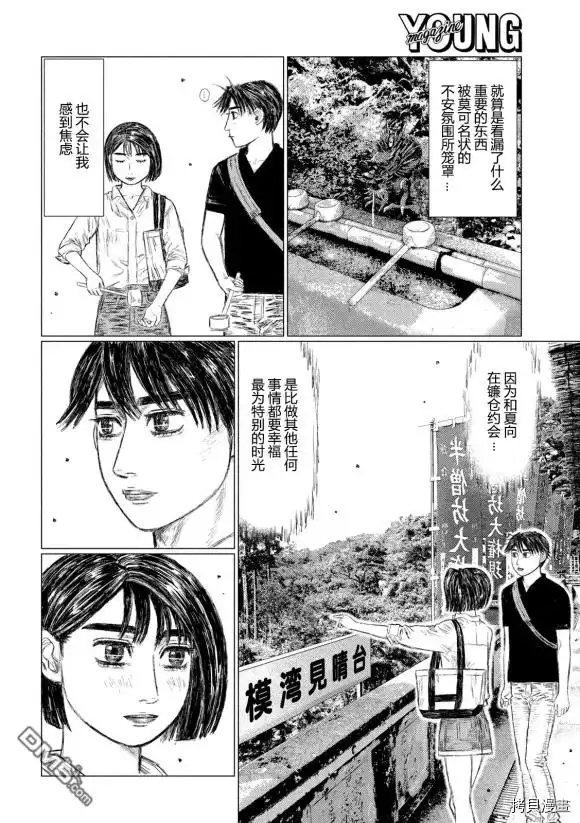 《MF Ghost》第95话 第12页