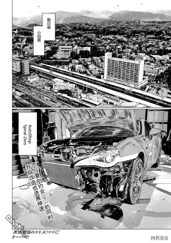 《MF Ghost》第95话 第16页