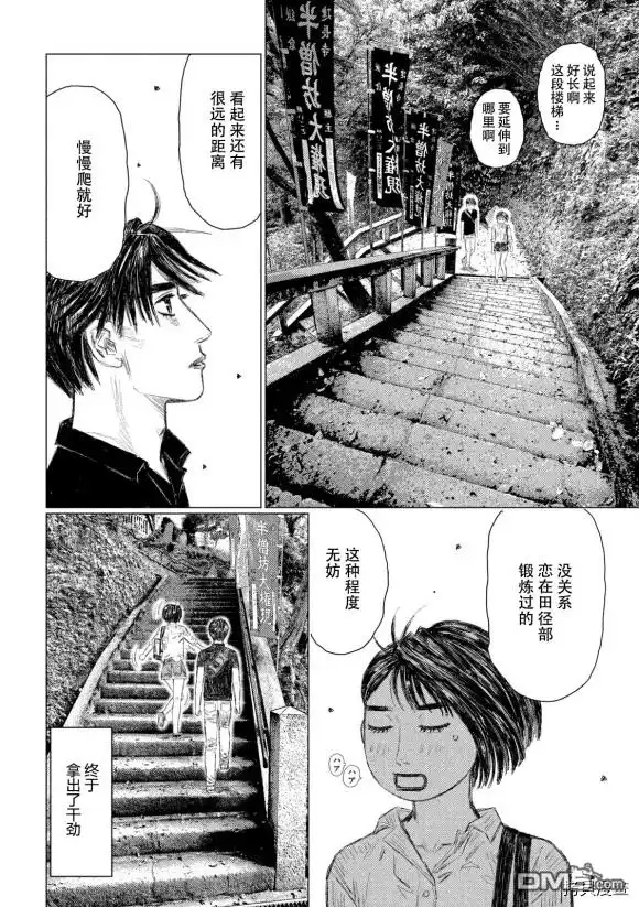 《MF Ghost》第95话 第10页