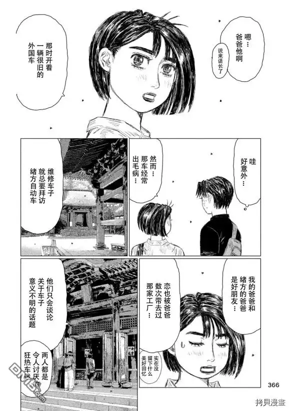 《MF Ghost》第95话 第4页