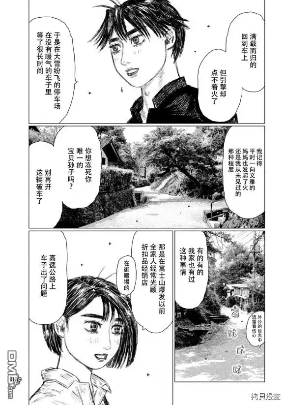 《MF Ghost》第95话 第7页