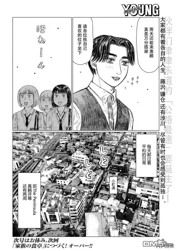 《MF Ghost》第96话 第16页