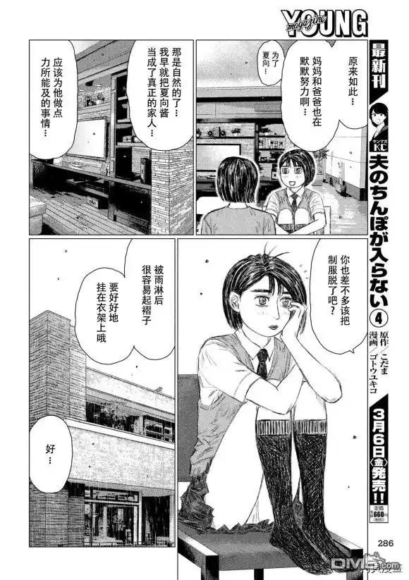 《MF Ghost》第96话 第14页