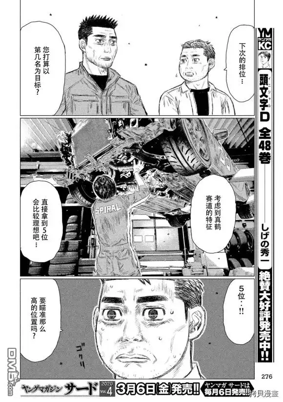 《MF Ghost》第96话 第4页
