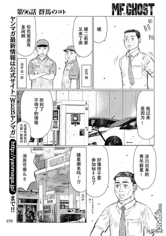 《MF Ghost》第96话 第7页