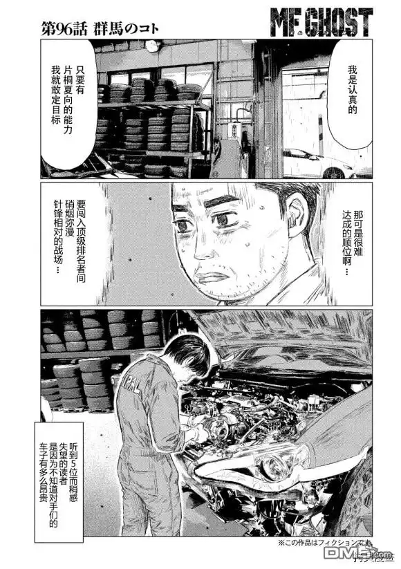 《MF Ghost》第96话 第5页