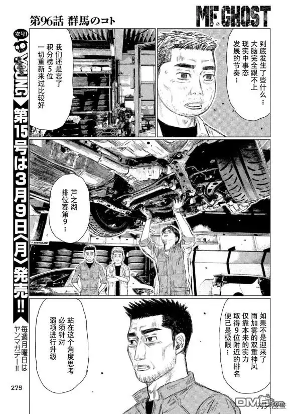 《MF Ghost》第96话 第3页