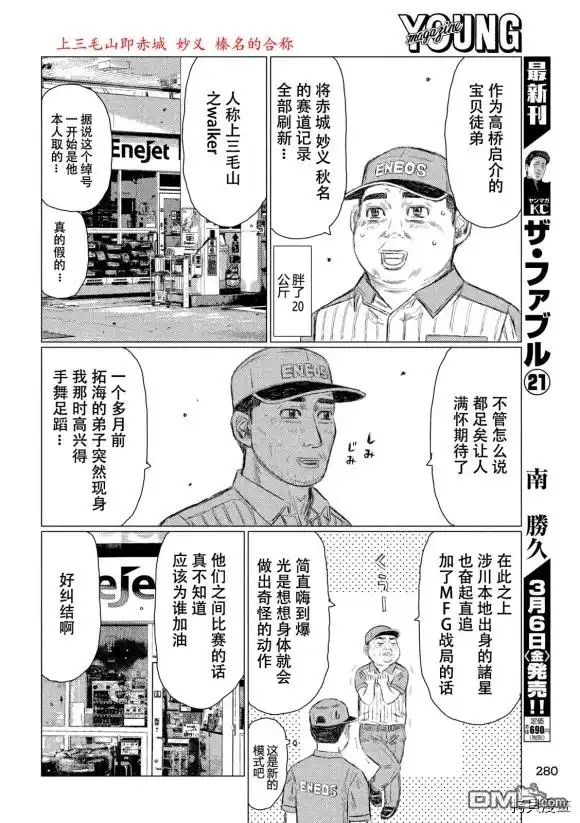 《MF Ghost》第96话 第8页