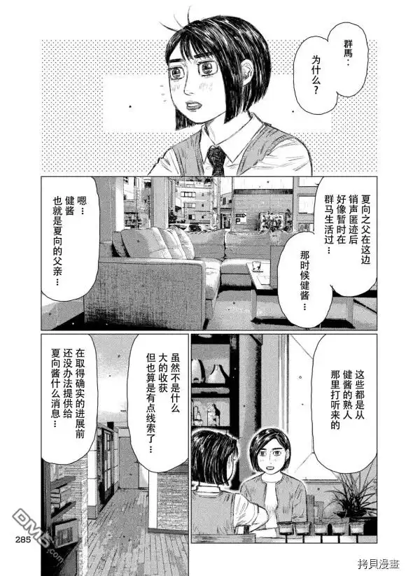 《MF Ghost》第96话 第13页
