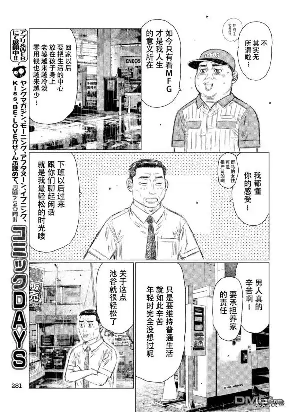 《MF Ghost》第96话 第9页