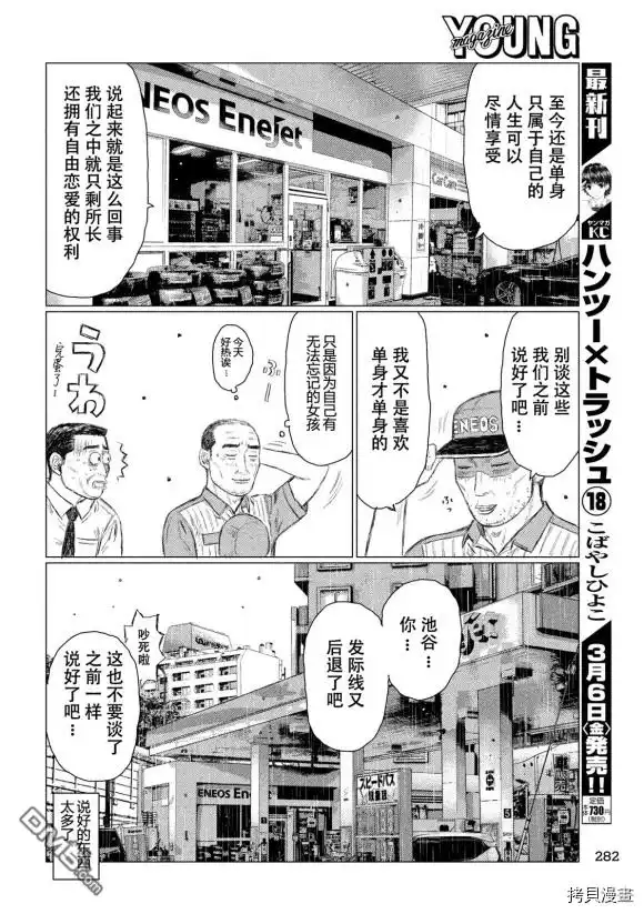 《MF Ghost》第96话 第10页