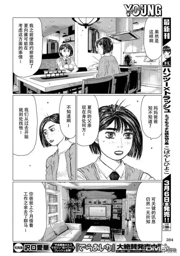 《MF Ghost》第96话 第12页