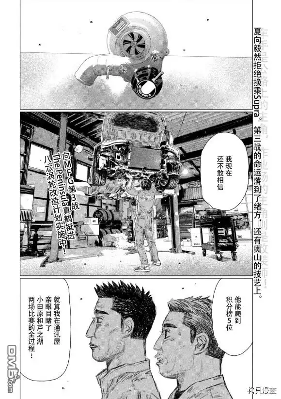 《MF Ghost》第96话 第2页